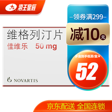 佳维乐 维格列汀片  诺华制药 佳维乐50mg*14片 8盒装*佳维乐
