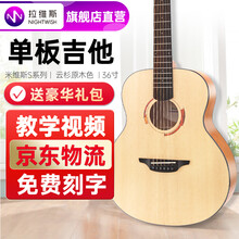 拉维斯Nightwish 单板民谣吉他面单木吉他入门初学者乐器 米维斯S 云杉原木色 36寸