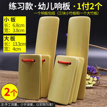 相思鸟快板同款快板 儿童成人小学生幼儿园用竹板德云社演奏初学入门天津响板 小快板2个装(单快板)