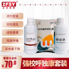 普恩正发兽药呼独康鸡鸭鹅感冒发烧两边脸肿采食下降冠发紫怪叫咳一套兑水400斤