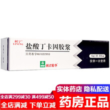 利宁盐酸丁卡因胶浆5g 成人男用外用皮肤表面局部麻醉剂可选复方利多卡因乳膏软膏凝胶喷雾气雾剂 5盒装 男性局部麻药男科专科用药早泄外用