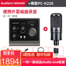 Audient iD4 MKii录音配音编曲设备 手机电脑直播K歌套装USB音频接口 iD4 MK2+得胜 PC-K220麦克风