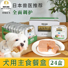 丹特医生狗狗零食小型犬餐盒湿粮宠物食品幼犬狗罐头24罐整箱营养 混合拼搭【全面营养】100g*24盒