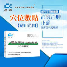 晨洁穴位敷贴颈肩腰腿贴颈椎腰椎肩周脚踝膝盖腿部缓解疼痛膏贴6贴装穴位贴 6贴装/盒7*10cm