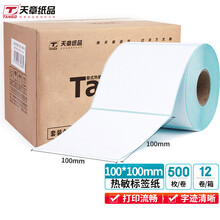 天章(TANGO)新绿天章 100*100mm三防热敏标签打印纸 标签贴不干胶打印纸面单电子秤条码纸  12卷（500枚/卷）