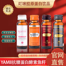 yamii 吖咪抗糖酵素胶原蛋白饮品燕窝新品弹性胶原蛋白液态饮胶原蛋白肽饮品可配vimi胶原蛋白 弹性胶原蛋白 三盒装
