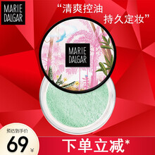 玛丽黛佳（MARIE DALGAR） 蜜粉散粉定妆粉控油持久遮瑕彩妆防水防汗 5冰棉薄荷-淡绿色6.3g