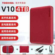 【国行3年保 手机线+收纳包】东芝移动硬盘 4t V10 接手机 加密 苹果mac 外置硬盘非固态 酒红 4T：同色收纳包+硅胶套+Type-C线+USB线