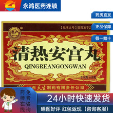 紫金山泉 清热安宫丸 3.5g*6丸 用于内热烦燥不安,头目眩晕,失眠,神昏 1盒