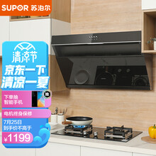 苏泊尔(SUPOR) 油烟机 侧吸抽油烟机 烟灶套装 家用吸油烟机 18立方大吸力 以旧换新 DJ13套装天然气