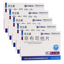 优立通 非布司他片 40mg*16片 5盒