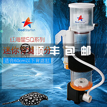 红海星海水鱼缸迷你蛋白质分离器迷你蛋分化氮器 SQ70