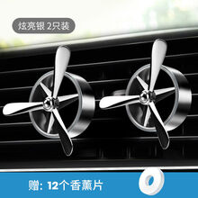 车载出风口香薰空军一号装饰品车上摆件汽车内香水持久淡香车用品 炫亮银-2支带12个香片 柠檬