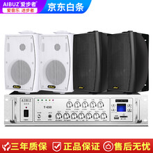 爱步者（aibuz） 壁挂式音响挂壁音箱超市店铺餐厅背景音乐吸顶吊顶喇叭套装25W壁挂音响喇叭套装 700W功放+25W音响*16+200米线 黑色音箱