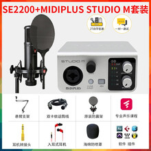 SE  SE2200电容麦克风话筒 手机K歌直播主播声卡套装 专业录音电台配音编曲混音设备 SE2200+MIDIPLUS  M