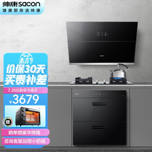 帅康（Sacon）CJ830+61C+DF7家用厨房三件套 挥手智控 一键瞬吸 抽油烟机 大火力燃气灶 嵌入式消毒柜套装