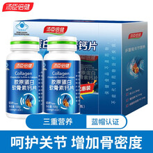 180粒/270粒装】汤臣倍健胶原蛋白软骨素钙片90片 成人中老年补钙 2瓶90片胶原软骨素钙
