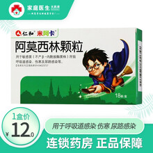 仁和 米阿卡 阿莫西林颗粒 0.125g*18袋/盒