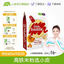 小皮欧洲原装进口高铁益生菌南瓜谷物米粉160g  宝宝米糊婴儿米粉 6-12个月宝宝辅食