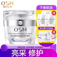 欧诗漫（OSM）眼霜女提拉紧致眼霜干纹眼部护理眼精华补水保湿去黑眼圈眼部护理官方旗舰 亮采修护眼霜*20g