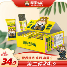 海狸先生 芝麻海苔夹心脆3.0 儿童宝宝含DHA即食休闲海味零食紫菜海苔片 40g*2盒