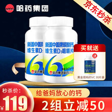 哈药新盖中盖高钙片 碳酸钙维生素D3咀嚼片钙片中老年人成人男女老人中年女性补钙 高钙片110片*2瓶