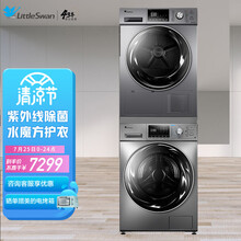 小天鹅(LittleSwan)洗烘套装10kg变频滚筒洗衣机+10kg热泵烘干机(TG100EM01G-Y50C+TH100-H32Y)水魔方