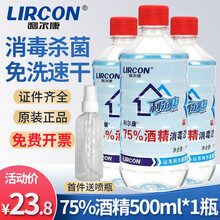 利尔康医用75%酒精消毒液75度乙醇皮肤器械物体表面环境消毒杀菌消毒便携装 75%酒精500ml*3瓶