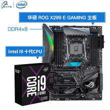英特尔（Intel）i9-10900X 10核20线程盒装处理器搭配华硕X299主板套装 I9-10900X+华硕ROG X299-E套装