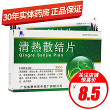 MACAT/麦科特 清热散结片 60片/盒 急性结膜炎 急性咽炎 急性扁桃腺炎