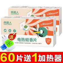电热蚊香片（灭蚊片）套装无味驱蚊防蚊片宝宝家用孕妇儿童（灭蚊器）驱蚊器 60片状+1加热器（温和驱蚊 无烟无灰）