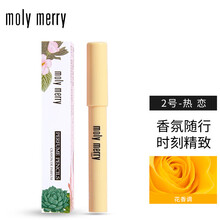 molymerry香氛笔marry固体蜡笔香膏邂逅口袋香水花果香调淡香持久男女士情人节礼物  黄色 热恋单支装