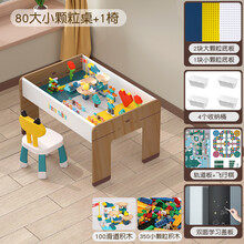 实木积木桌子多功能儿童拼装玩具兼容大小颗粒宝宝游戏桌积木拼装玩具儿童男孩女孩生日礼物 80cm大小颗粒桌+1椅+350小积木 送100滑
