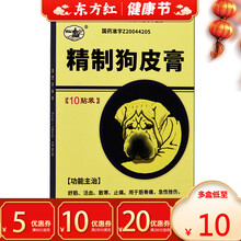 西山精制狗皮膏10贴跌打损伤外用贴舒筋膏药应痛活血化瘀的药活络扭伤消肿止痛痹展筋散消瘀定痛淤血精制精 5盒【￥11/盒，省￥10】