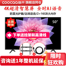 创维 酷开电视 4K超高清 免遥控声控语音 教育电视 智慧屏 智能网络 液晶平板电视机 50英寸【声控+护眼】50Q5 Q5系列
