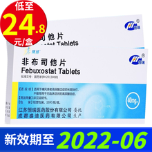 瑞扬 非布司他片 40mg*10片/盒 15盒【24.8/盒】新效期