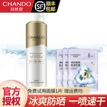 自然堂隔离防晒霜 面部遮瑕防晒乳防水防汗清爽轻薄防辐射紫外线女学生户外沙滩军训防晒霜脸部男士 冰爽喷雾SPF50+99ml