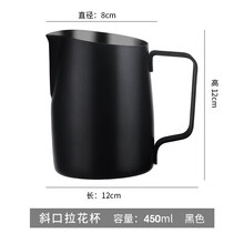 打奶泡专用杯 304不锈钢拉花杯尖嘴咖啡拉花缸奶泡壶打奶器专用配套器具 450ml 斜口拉花杯 黑色