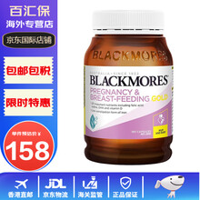 国际	
【BC】澳佳宝（Blackmores）孕妇黄金营养素 孕期备孕复合维生素 澳洲 黄金素180粒*1瓶 含叶酸DHA