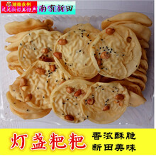 千畅安灯盏粑粑 湖南永州 凤儿新田土特产 香酥脆花生饼 家乡美食