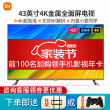 小米全面屏电视Pro 43英寸 E43S 4K超高清 人工智能语音网络平板液晶电视机 小米全面屏电视 E43S