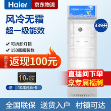 海尔 立式展示柜冷藏柜陈列柜超市饮料冰柜啤酒冷柜单门/双门商用保鲜柜透明玻璃门冰箱 一级能效 339升 单门