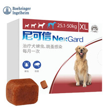 【品牌授权|多规格】尼可信犬用体外驱虫口服药适用狗狗驱跳蚤蜱虫牛肉口味 25.1kg-50kg（单粒）