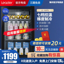 统帅（leader）海尔出品冰吧103升家用小型透明玻璃门单门冰箱办公室冰箱红酒柜饮料冷藏保鲜茶叶柜 103升时尚冰吧
