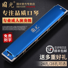 进口音簧 上海国光口琴24/28复音C调重音口琴高级成人初学者成人男入门专业演奏级乐器 殿堂级蓝色-28复音C调+【自学礼包+初学教程】