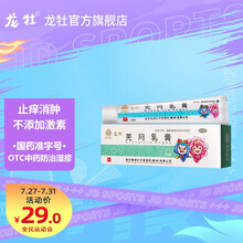 健民龙牡 羌月乳膏 20g祛风除湿消肿止痒疹亚急性慢性湿疹