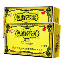 贵州百灵 咳速停胶囊24粒 慢性支气管炎 咳嗽 咽干 气喘 【2盒装】