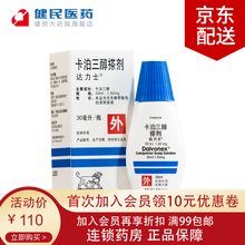 达力士  卡泊三醇搽剂  30ml*1瓶/盒 头部银屑病 1盒装