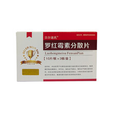 贝尔诺氏 罗红霉素分散片 0.15g*30片/盒 RX 咽炎扁桃体炎鼻窦炎中耳炎支气管炎肺炎 2盒装