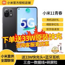 小米11青春版 5G 游戏手机 冰峰黑提 8GB+128GB 【充电套装版】